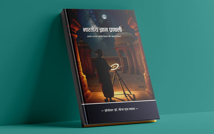 भारतीय ज्ञान प्रणाली-प्राचीन भारतीय खगोल विज्ञान और ब्रह्मांड विज्ञान